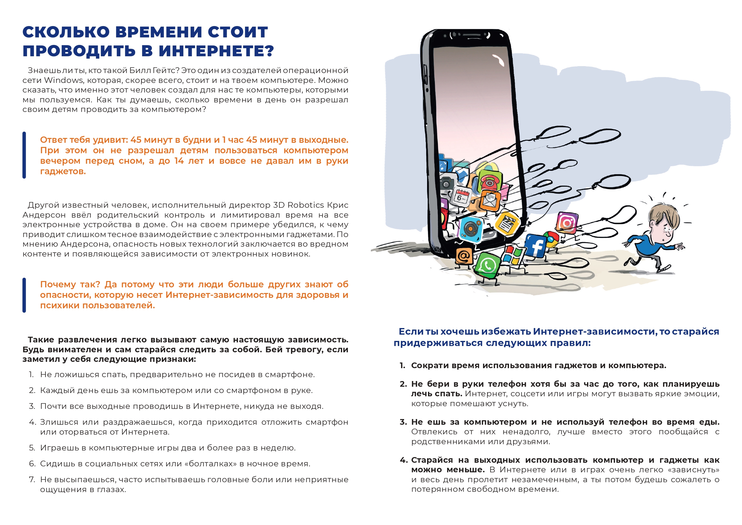 Памятка дети Время в сети_page-0002.jpg